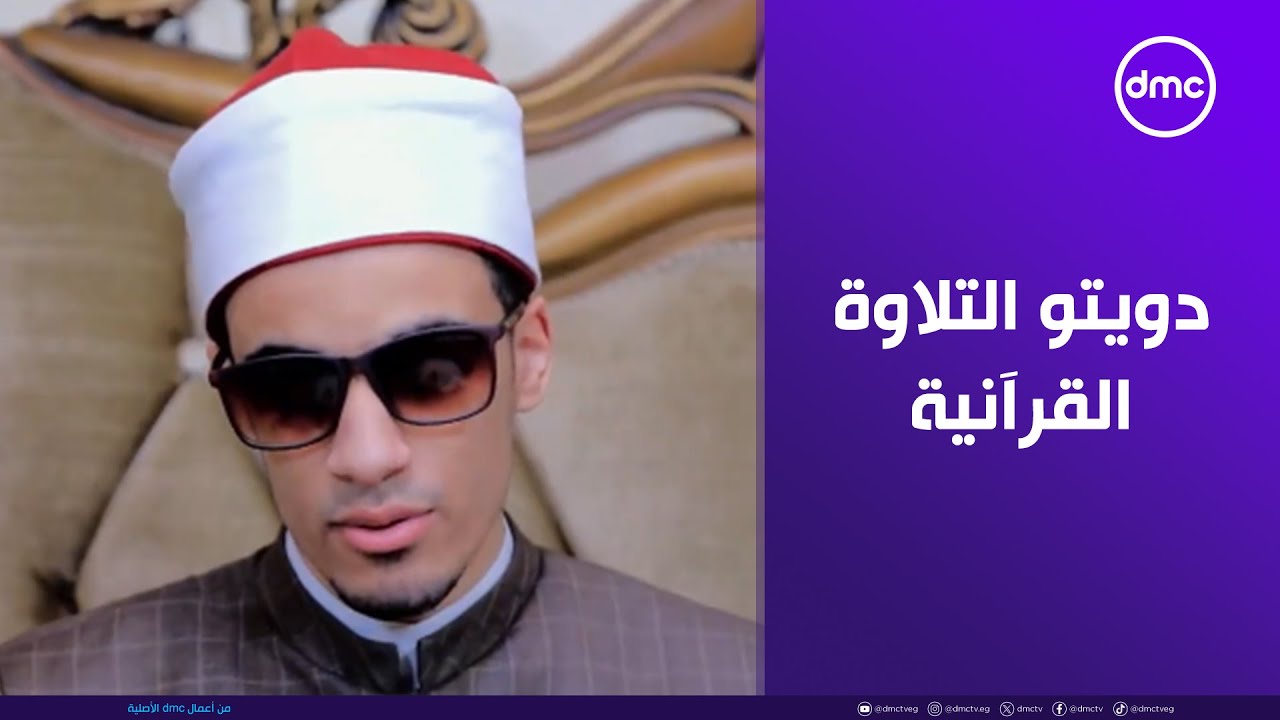 مصر تستطيع - محمد وفارس دويتو التلاوة القرآنية.. صوتان من السماء يصنعان الطمأنينة في قلب الازهر