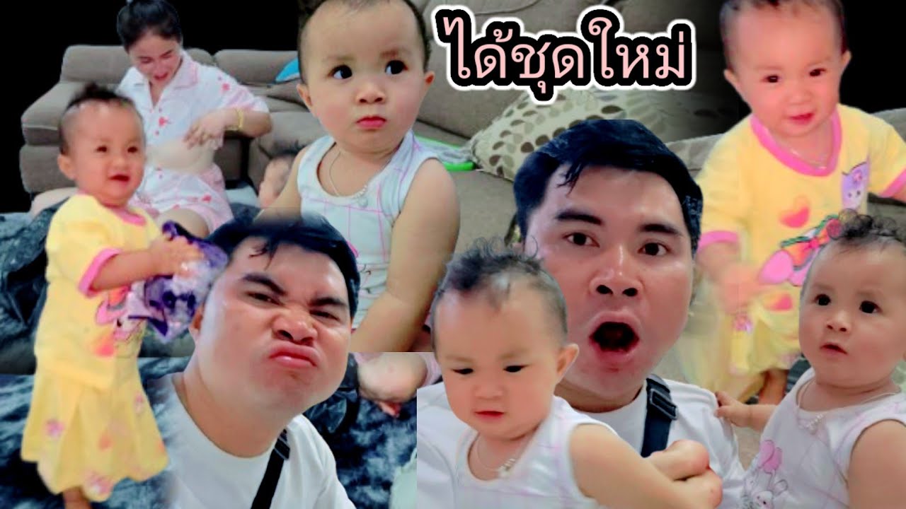 ชุดสวยๆจากปากเซ มาถึงลูกกับเมียแล้ว 8 สิงหาคม ค.ศ. 2025