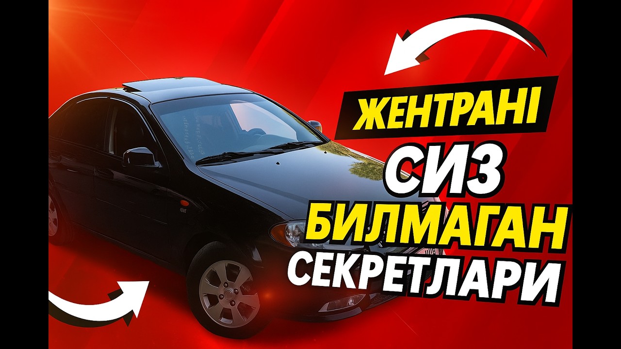 ЖЕНТРАНИ СИЗ БИЛМАГАН СЕКРЕТЛАРИ 