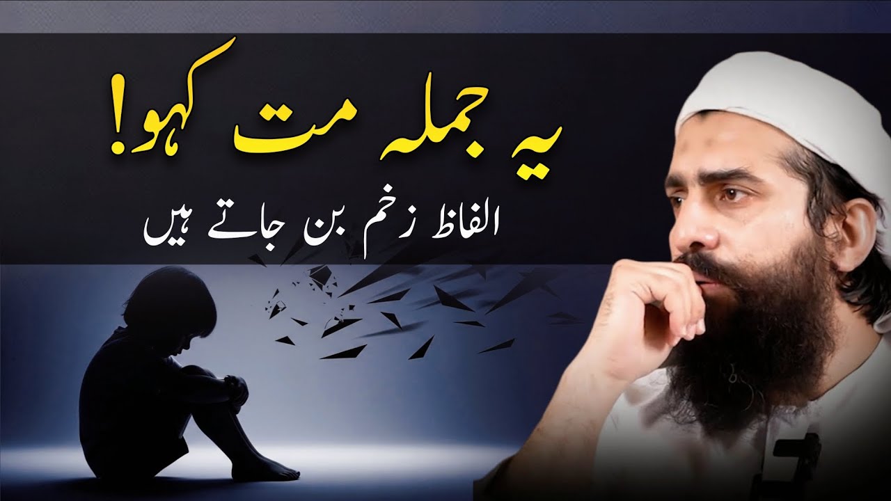 Don't say this sentence! Words become wounds. || Shaikh Atif Ahmed 