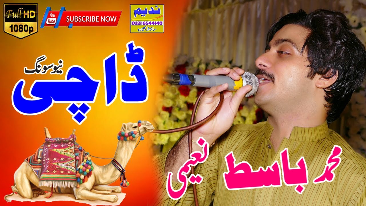 Dachi Waliya || M Basit Naeemi 2020 || New Punjabi Song || Nadeem Sound Bhera