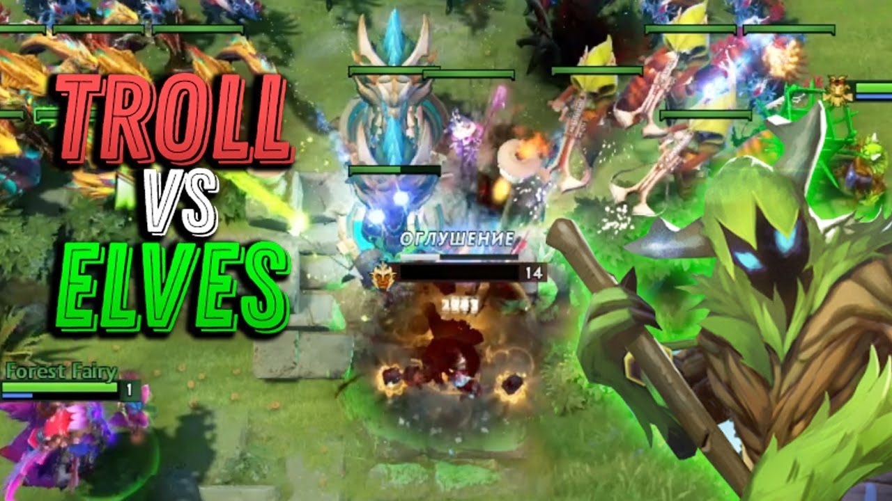 КАК ИГРАТЬ в Troll VS Elves Гайд за Эльфа | Дота 2 Кастомки — Dota 2