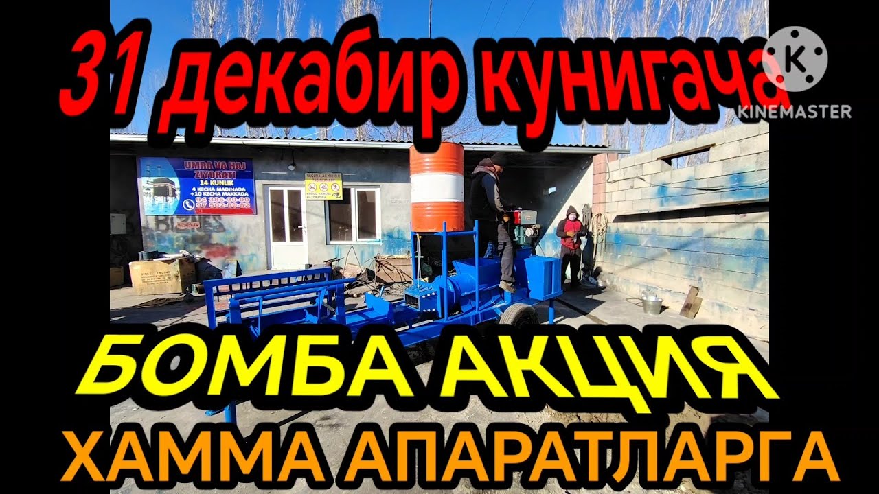 ВОДИЙЛИК АКАЛАРДАН ДАХШАТ АКСИЯЛАР КИШГА ХАММА АПАРАТЛАРГА ВАЙДОД 