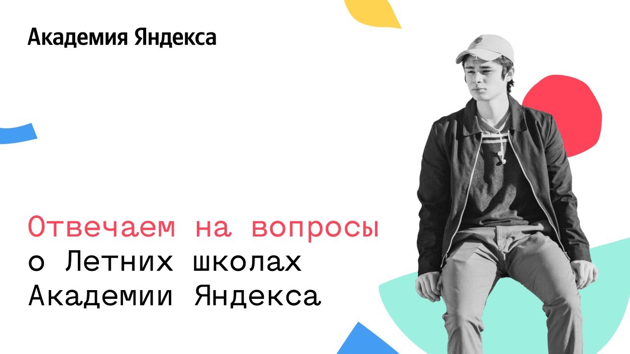 Отвечаем на вопросы о Школе мобильной разработки