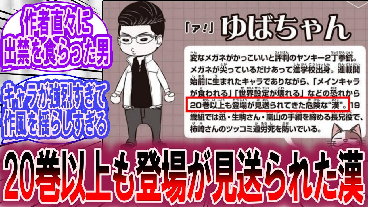 弓場琢磨というキャラが強烈すぎて20巻以上も登場が見送られた漢、に対する読者の反応集【ワールドトリガー 反応集】