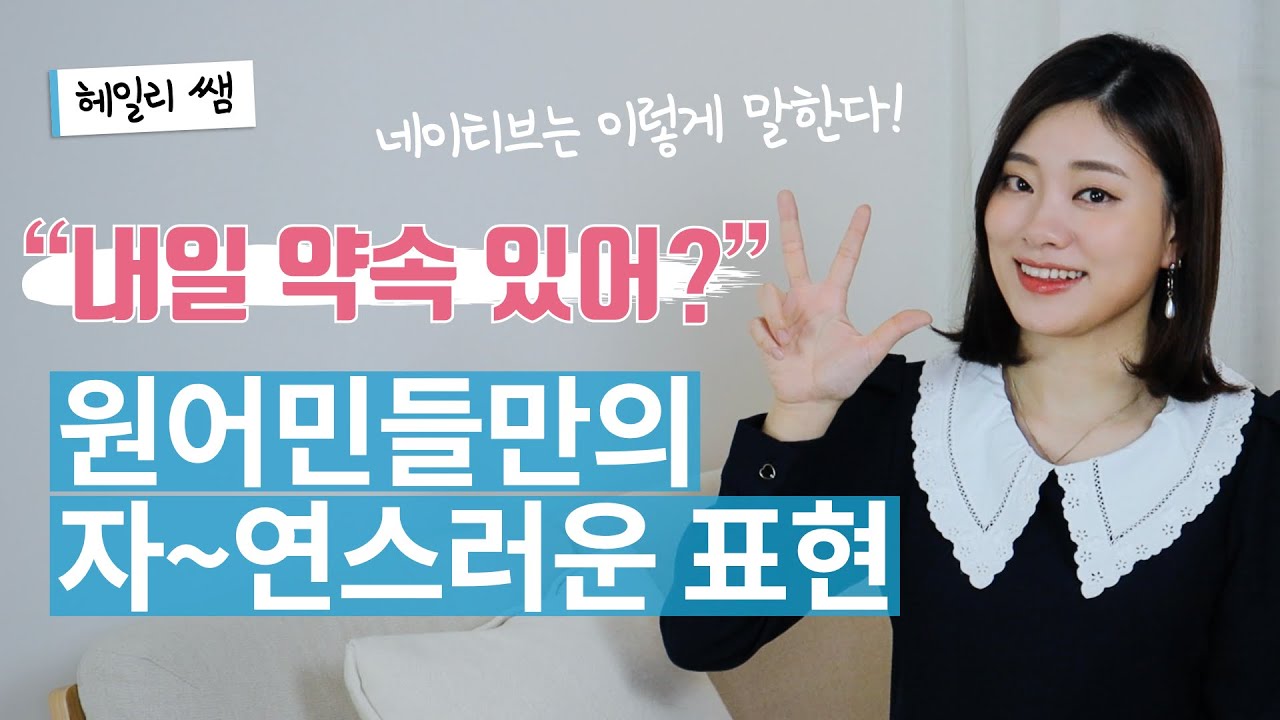 한국인은 안 쓰고 미국인은 매일 쓰는~ '만남/약속' 관련 영어 표현 3개!