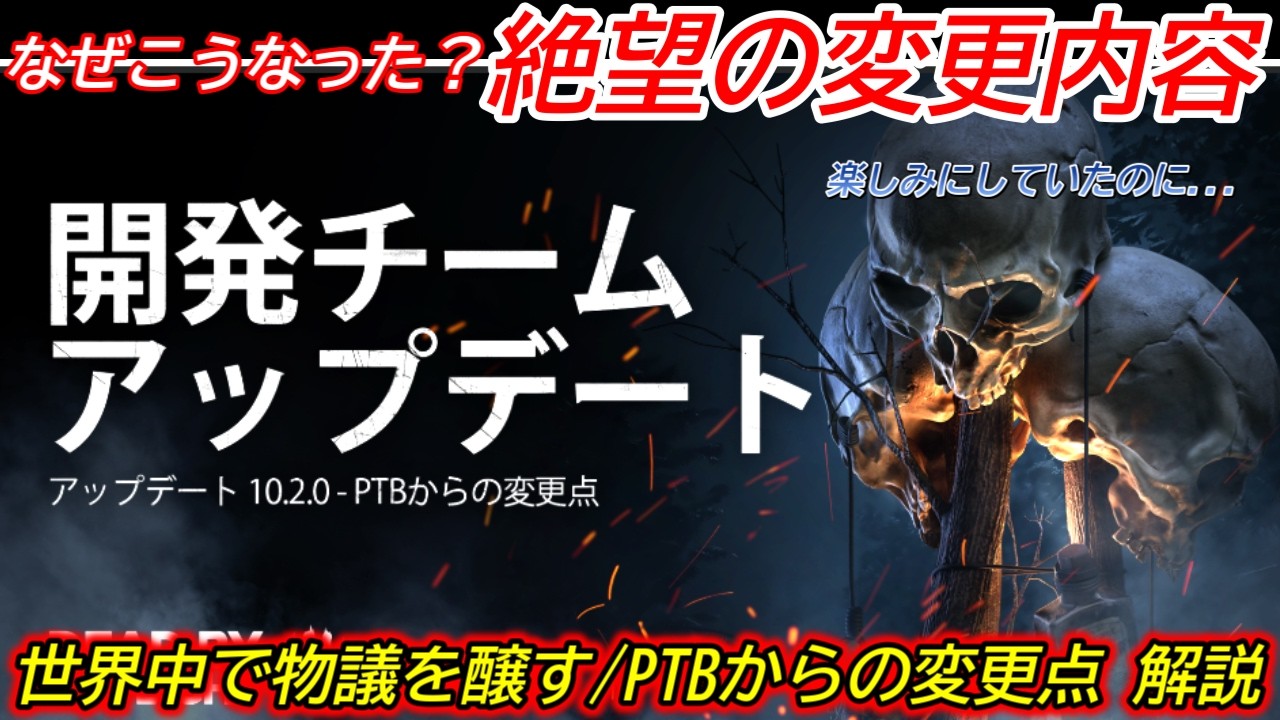 【DBD】楽しみにしていた