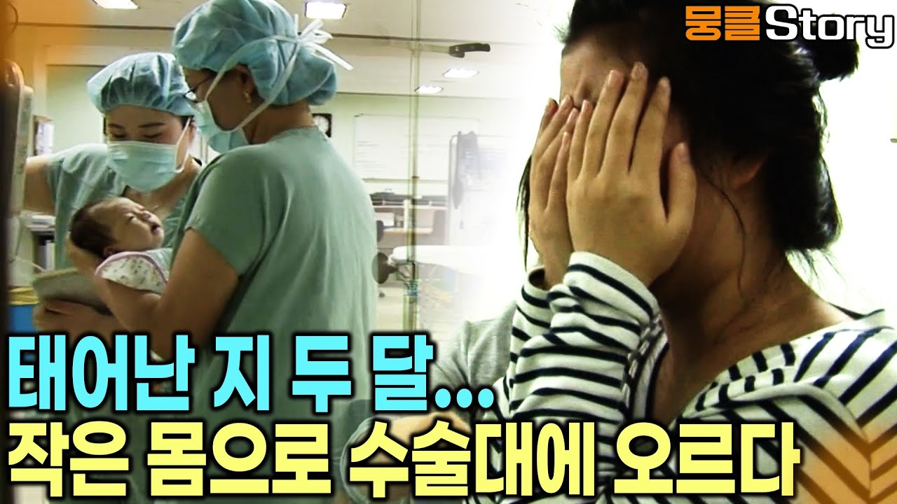 선천성 심장병을 가지고 태어난 딸.. 큰 수술을 잘 견디고 건강해질 수 있을까? [KBS 20070109 방송]