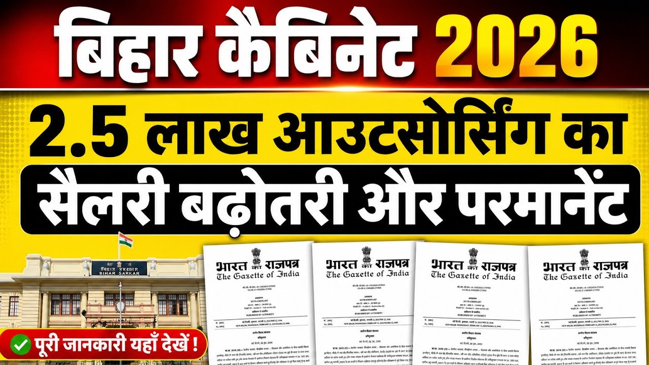 आउटसोर्सिंग कर्मचारी विभाग में परमानेंट बाकी 2.5 लाख  आउटसोर्सिंग कर्मचारियों का सैलरी बढ़ोतरी पत्र 