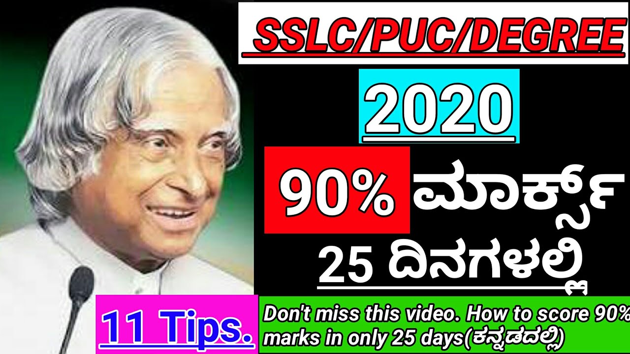 How to Score 90% in only 25 days||For 10th,12th,DEGREE Students 2021|ಕನ್ನಡದಲ್ಲಿ by VinodKumar K M|🔥