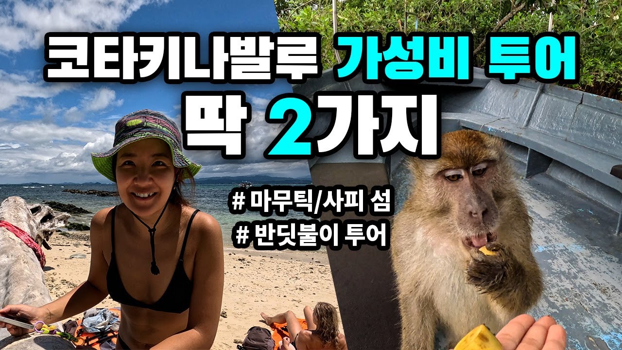 🇲🇾 코타키나발루 투어는 딱 2가지만 해도 충분합니다