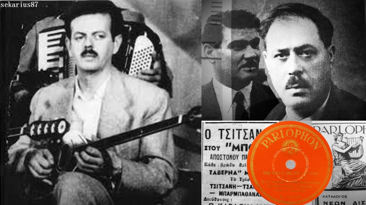 Τρεις θα ναι οι ώρες σου - Απόστολος Χατζηχρήστος, Μάρκος Βαμβακάρης 1947(Β.Τσιτσάνη)