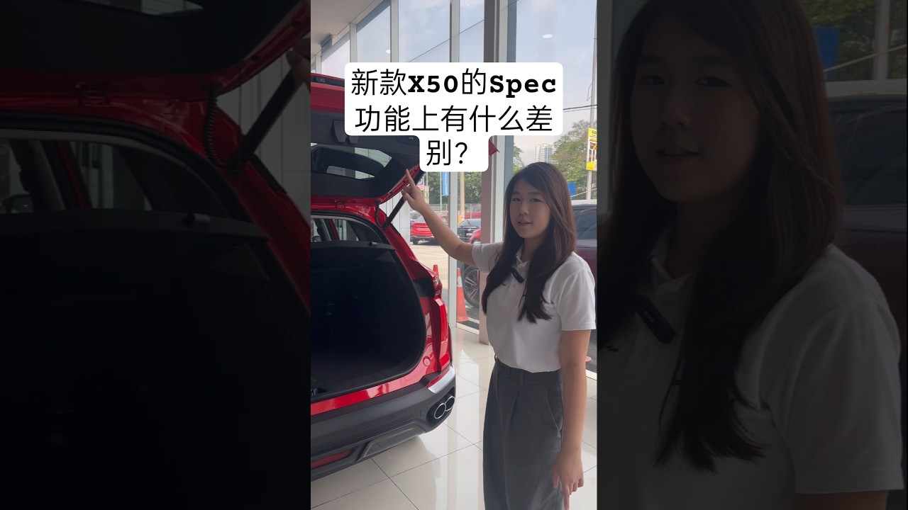 这一集主要分享新款X50 三种Spec有什么不一样。想要了解新款x50的info吗？打&rdquo;1&rdquo;告诉我，Er Li Bird 快要结束了#protonx50 #新款x50 #proton #x50
