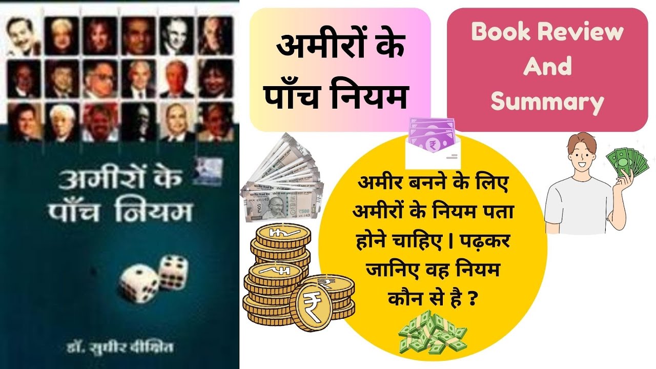 Amiro Ke Panch Niyam book review and summary #hindi #saranshbookblogs #motivational