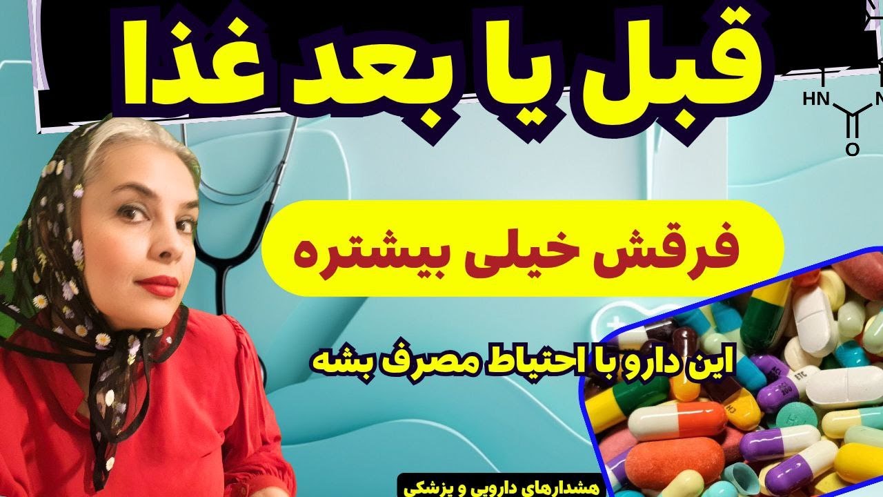 صبح یا شب؟ زمان مصرف دارو جونت رو تعیین می‌کنه❌هشدار دارویی❌