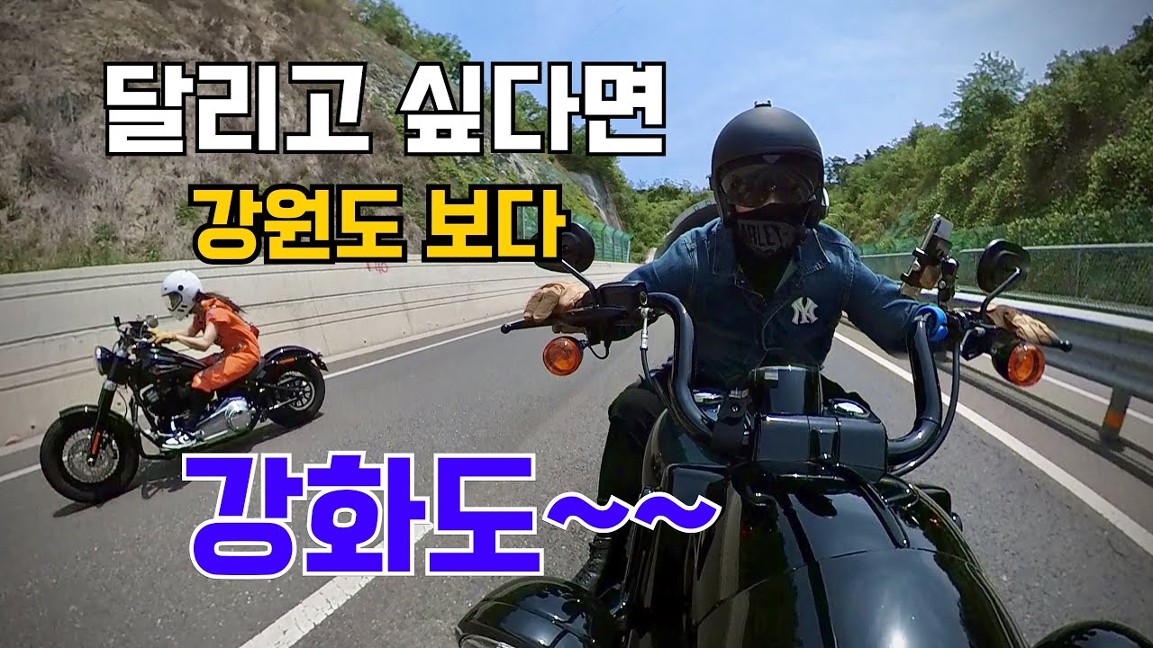 할리형의 강화도 투어 2부