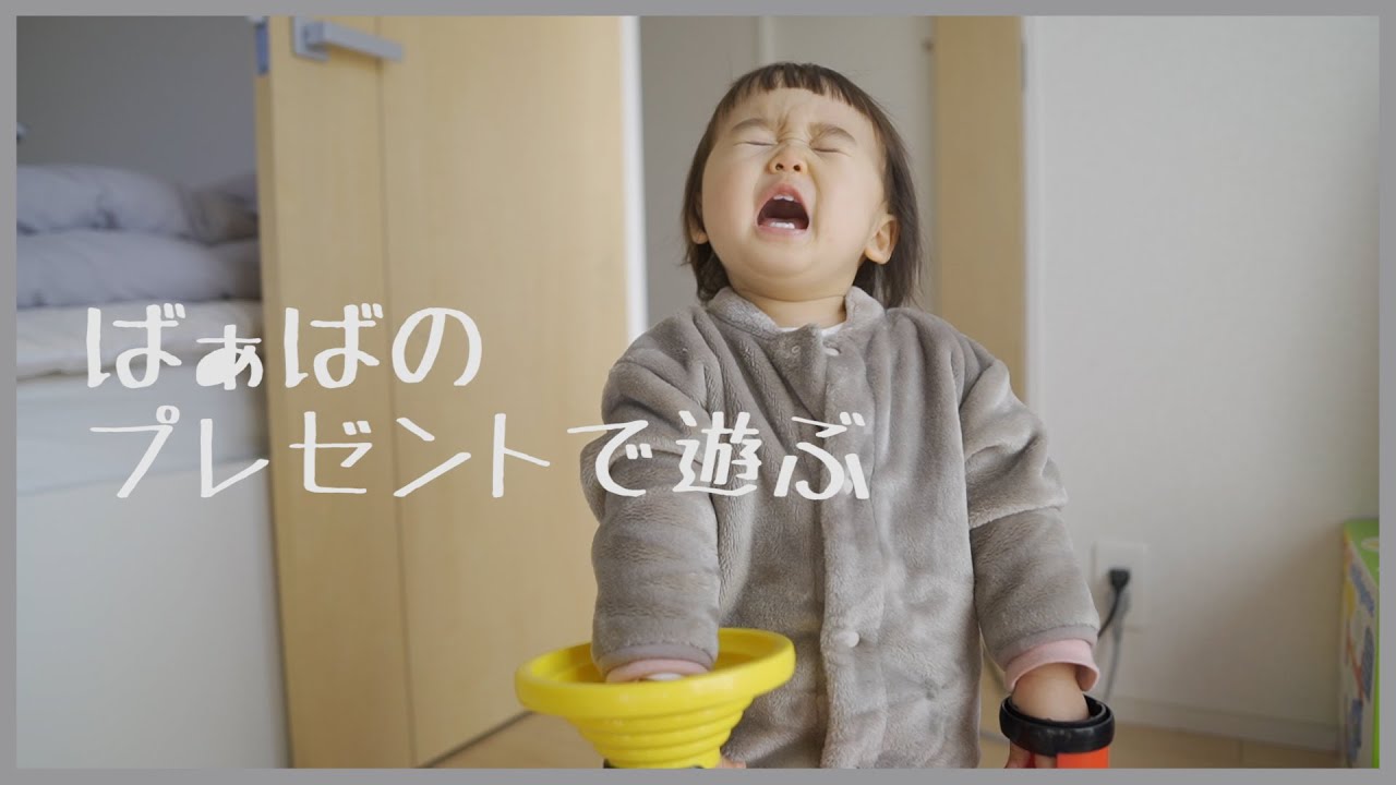 おもちゃにハマって大興奮！！