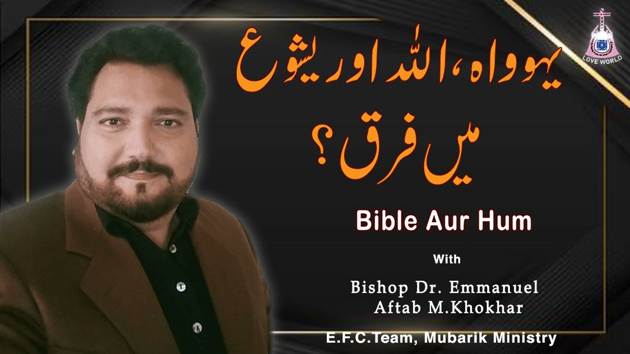 Title: The difference between Jehovah, Allah and Yashua? || Teacher: Bishop Dr. Emmanuel Aftab