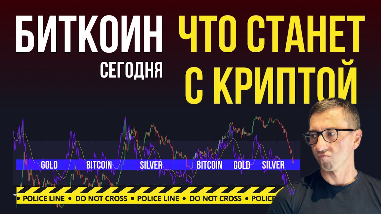БИТКОИН 🚧 УЧАСТЬ КРИПТОПОРТФЕЛЕЙ