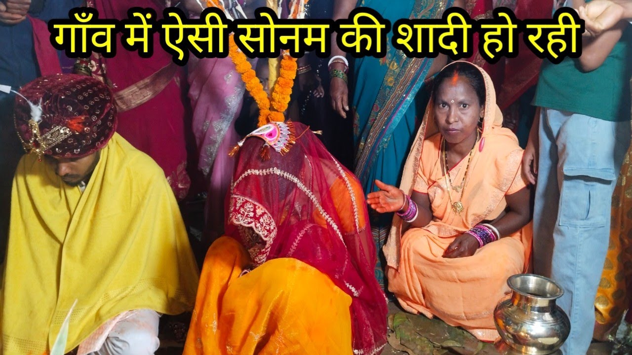 गाँव में सोनम की शादी ऐसी हो रही | गाँव का नियम | Budhani Ki Duniya