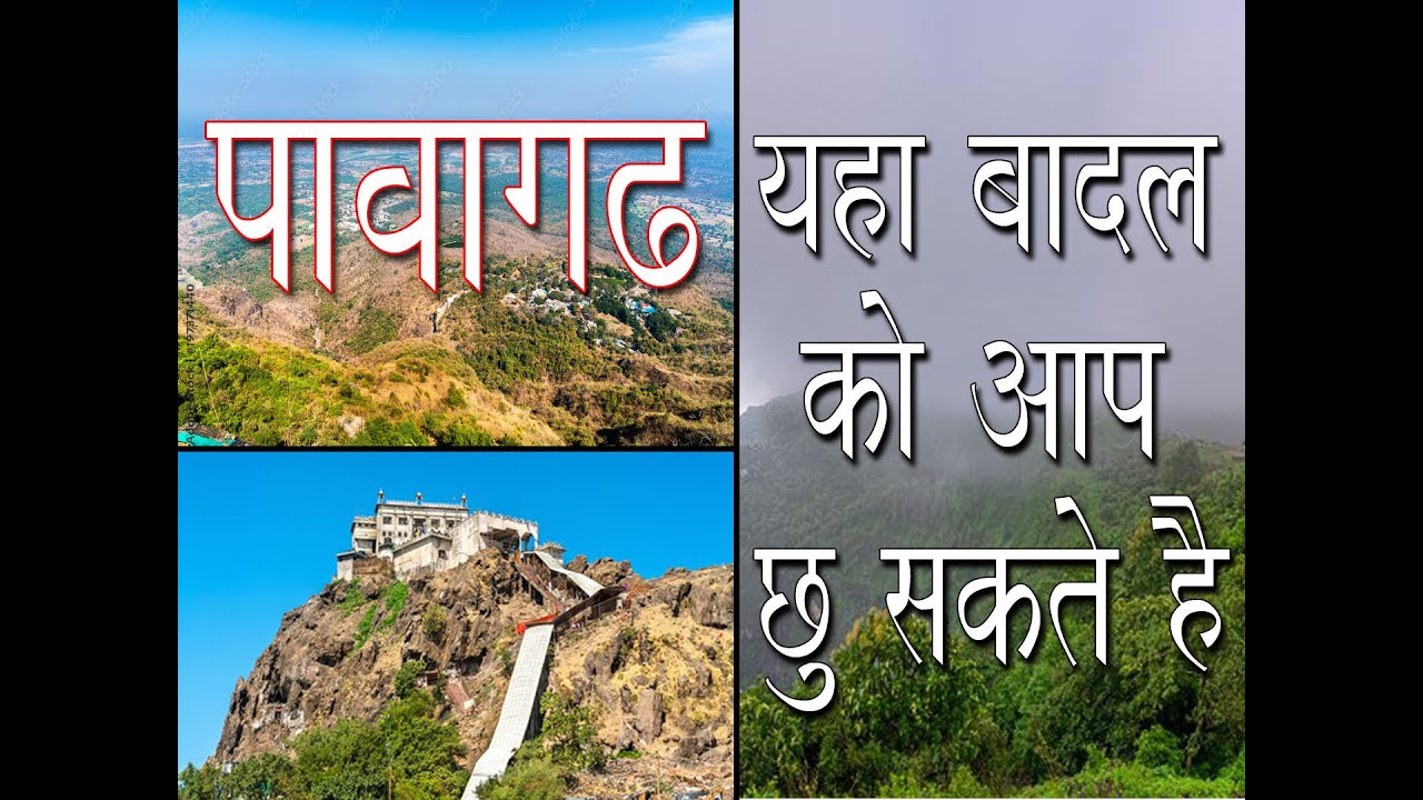 Pavagadh Mahakali Temple | Fort & Hills Site | Rajguru Maurya Vlogs