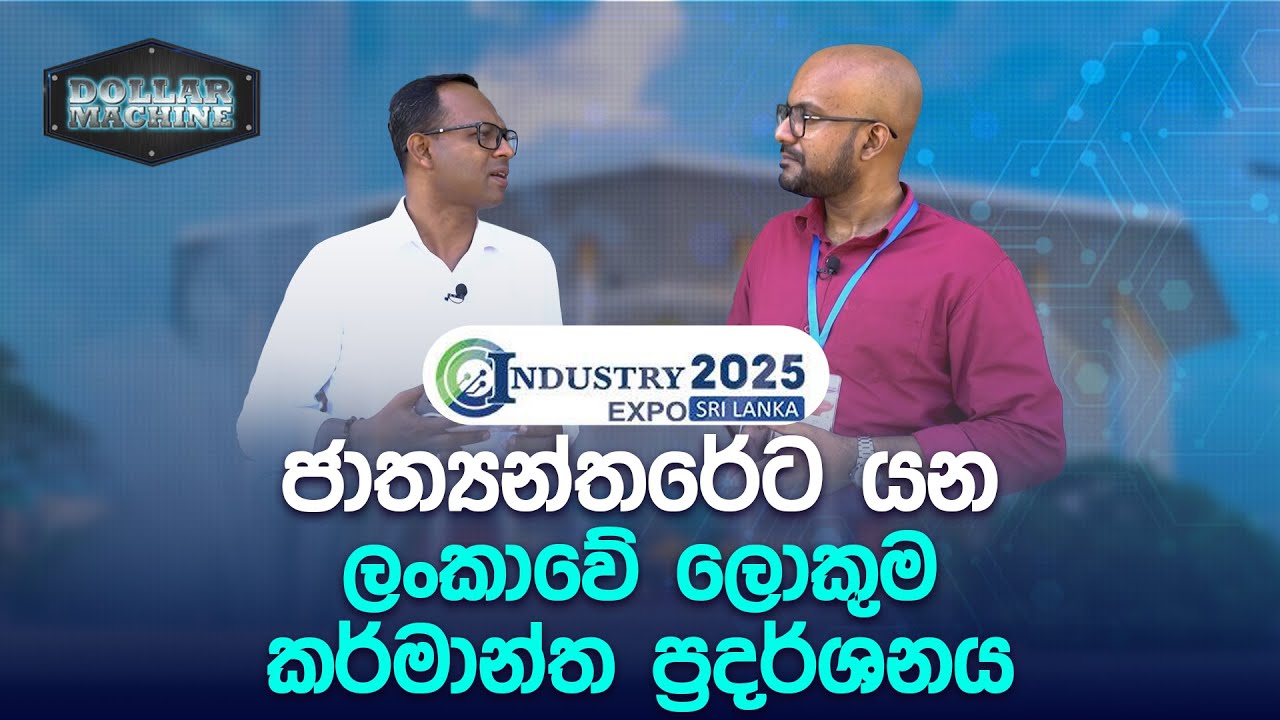 Industry Expo 2025 | ‌Dollar Machine | @CharanaTVOfficial