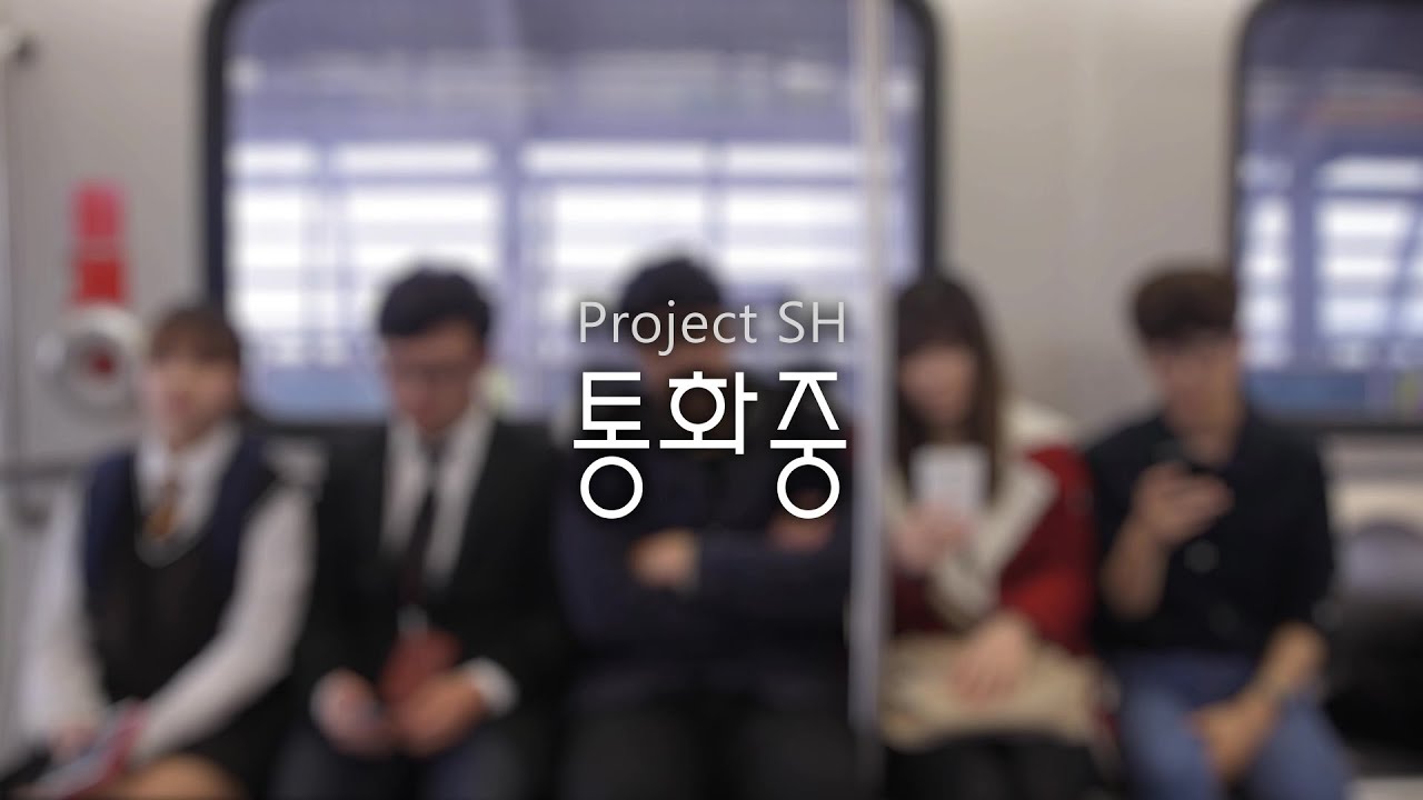 지하철 전화통화로 아카펠라 만들기 - 