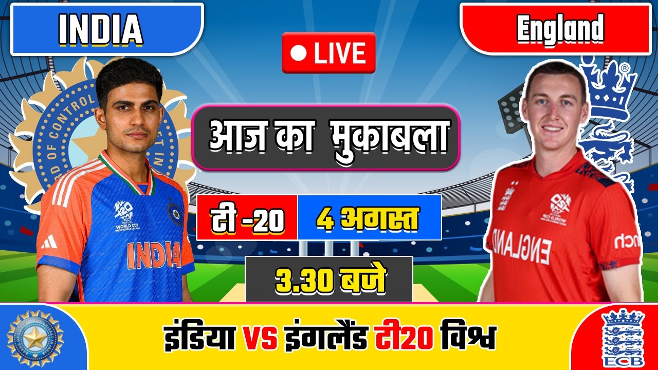 🔴LIVE: INDIA VS ENGLAND T20 MATCH TODAY | IND VS ENG | Cricket Live 2026
