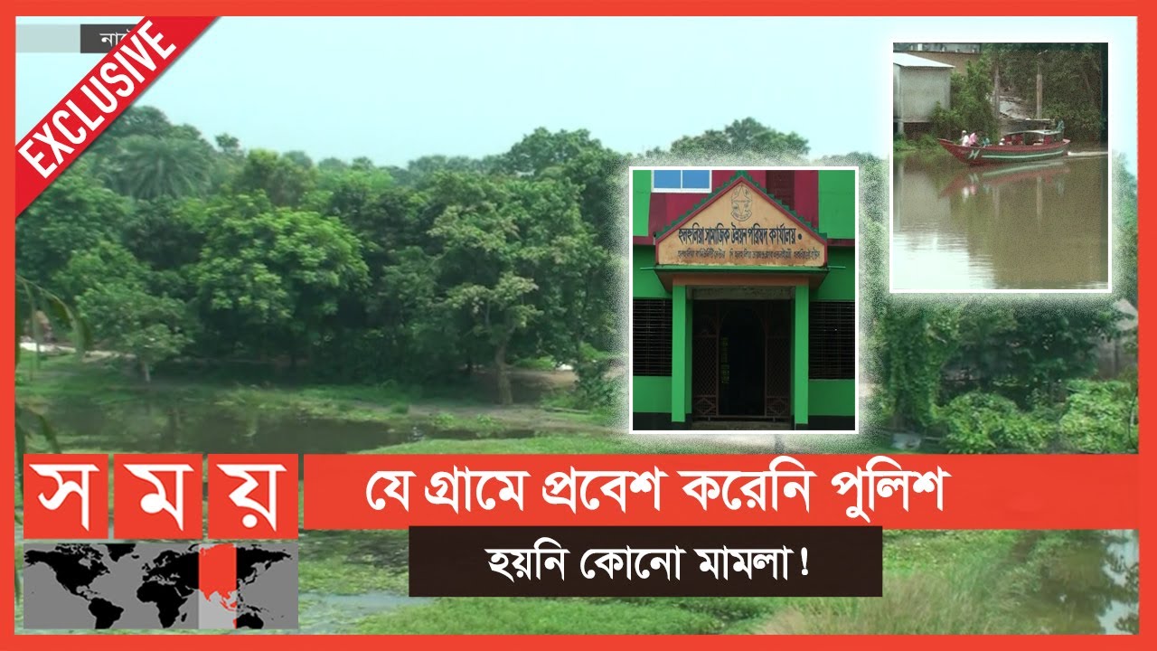 বিস্ময়কর গ্রাম নাটোরের 'হুলহুলিয়া' | Hulhulia Village | Ideal Village | Natore | Somoy TV