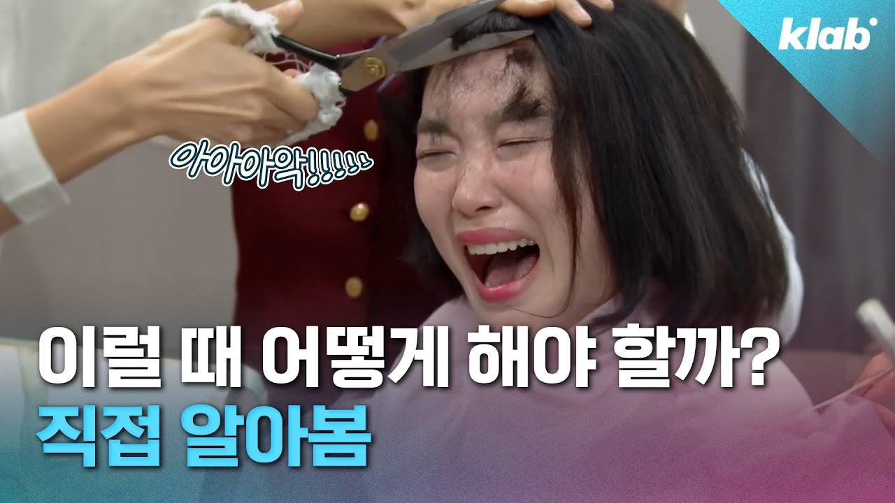 원장 요금 냈는데… 시술은 보조 직원이? 💇‍♀️ 괜찮을까?｜크랩