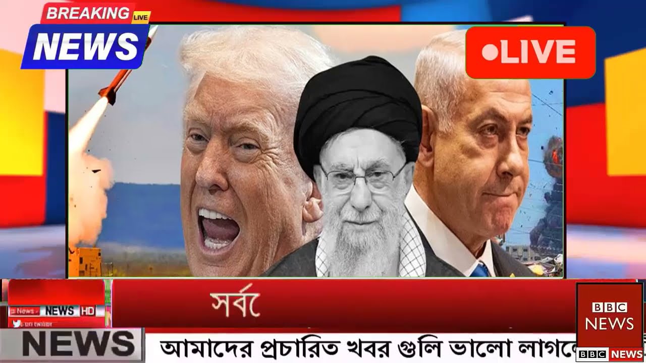 আন্তর্জাতিক বাংলা খবর BBC World News 06 Mar'2026 || World News Bangla || International News Today