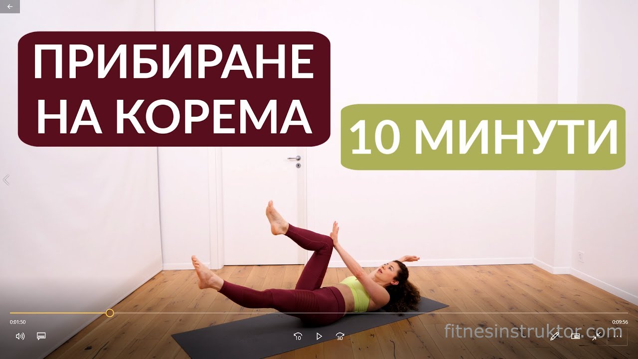 Упражнения за прибиране на корема #10, как да имам плосък корем