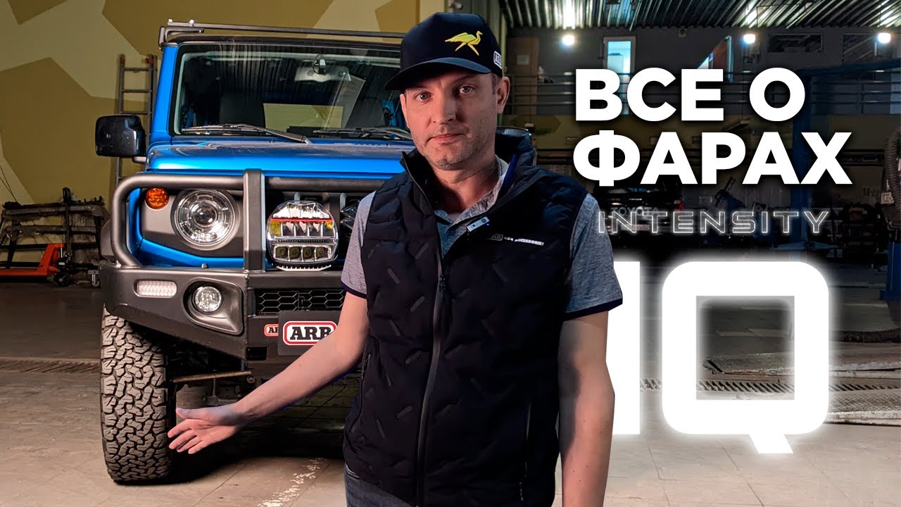 Что умеют инновационные фары INTENSITY IQ от #ARB4x4 🚙?