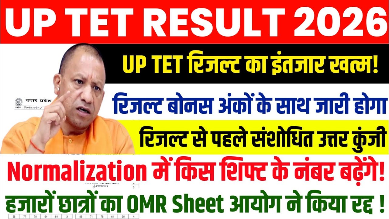 🔥 UP TET Result 2026 Declaring Today? Biggest Update | When is the Result Date? | Breaking News