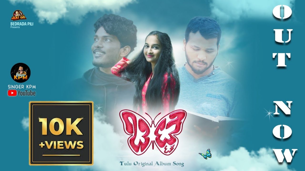 CHITTE Original Tulu Album Song | K P Milan Kumar | Ajith Poojary Bedra | Gagana R Karanth |