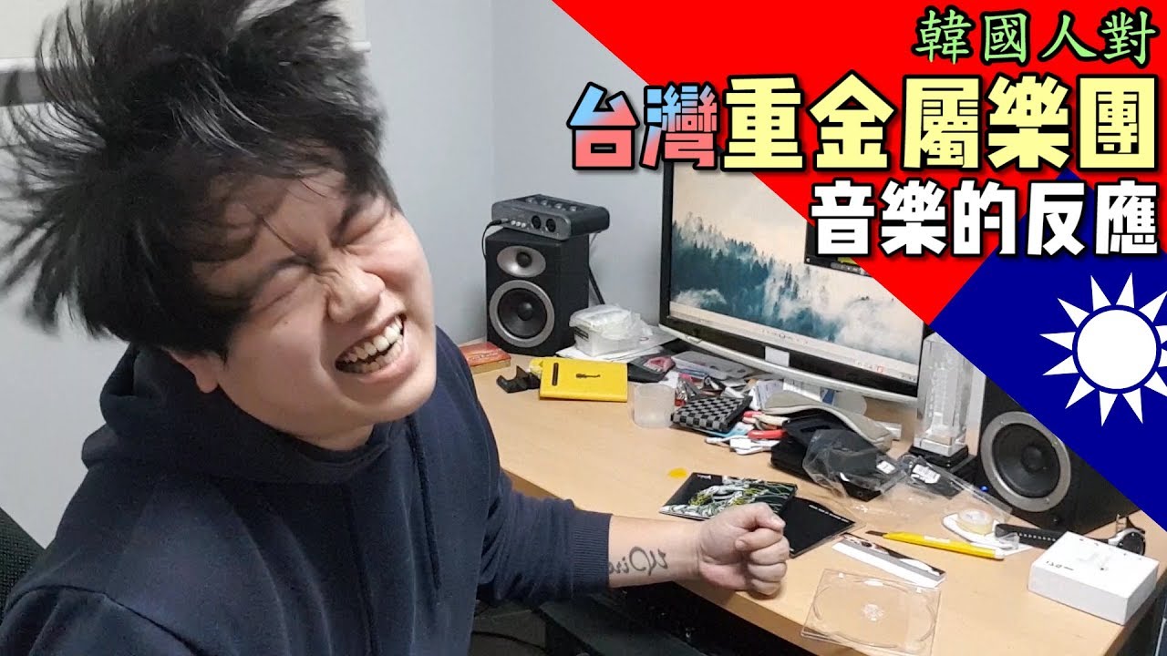 韓國人對台灣重金屬樂團音樂的反應, 頭髮被拔掉的令人震驚的重金屬音樂!! 韓國歐巴 Wire-Head