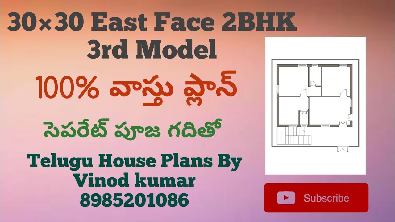 30×30 East facing {8985201086} 2bhk(3rd model) vasthu plan in telugu