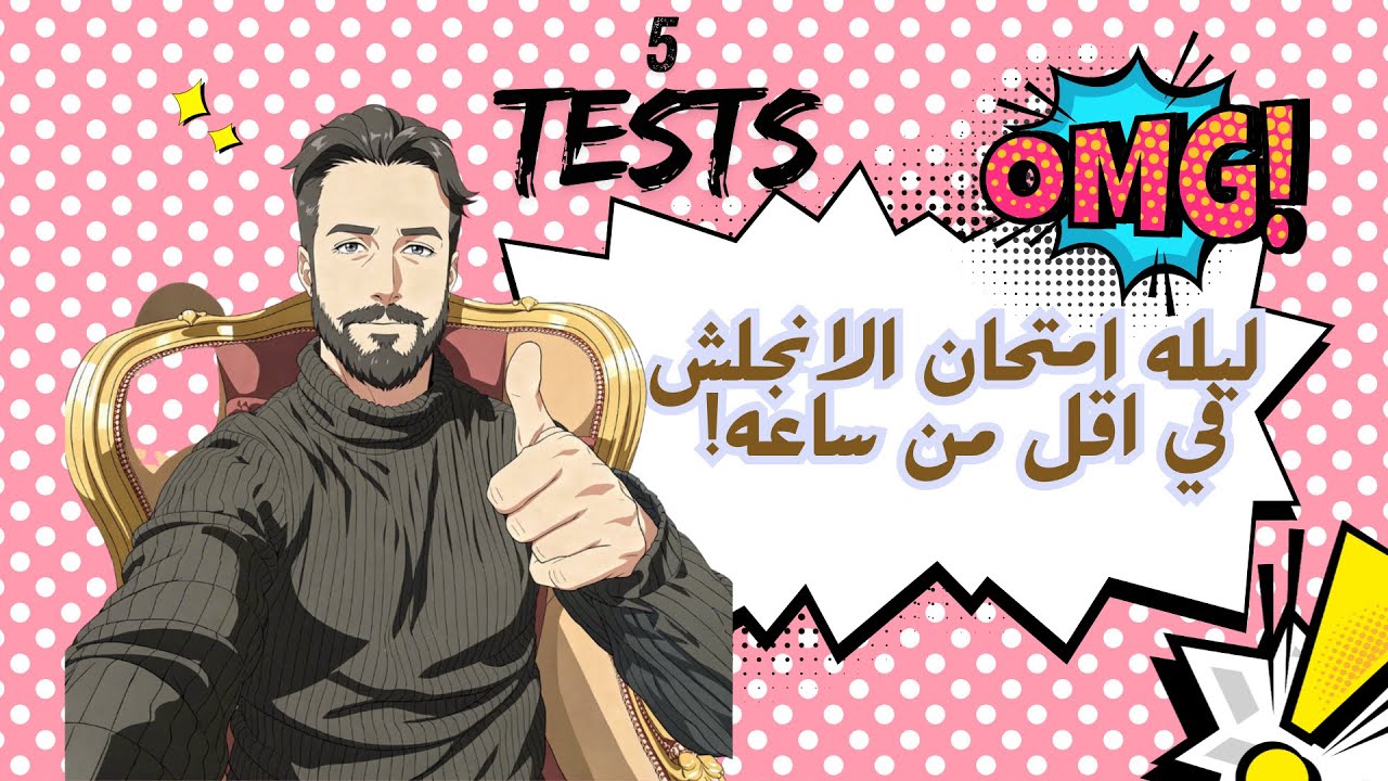 حل نماذج امتحانات إنجليزي خامسة ابتدائي 2026 | مراجعة ليلة الامتحان (شرح تفصيلي لكل سؤال)