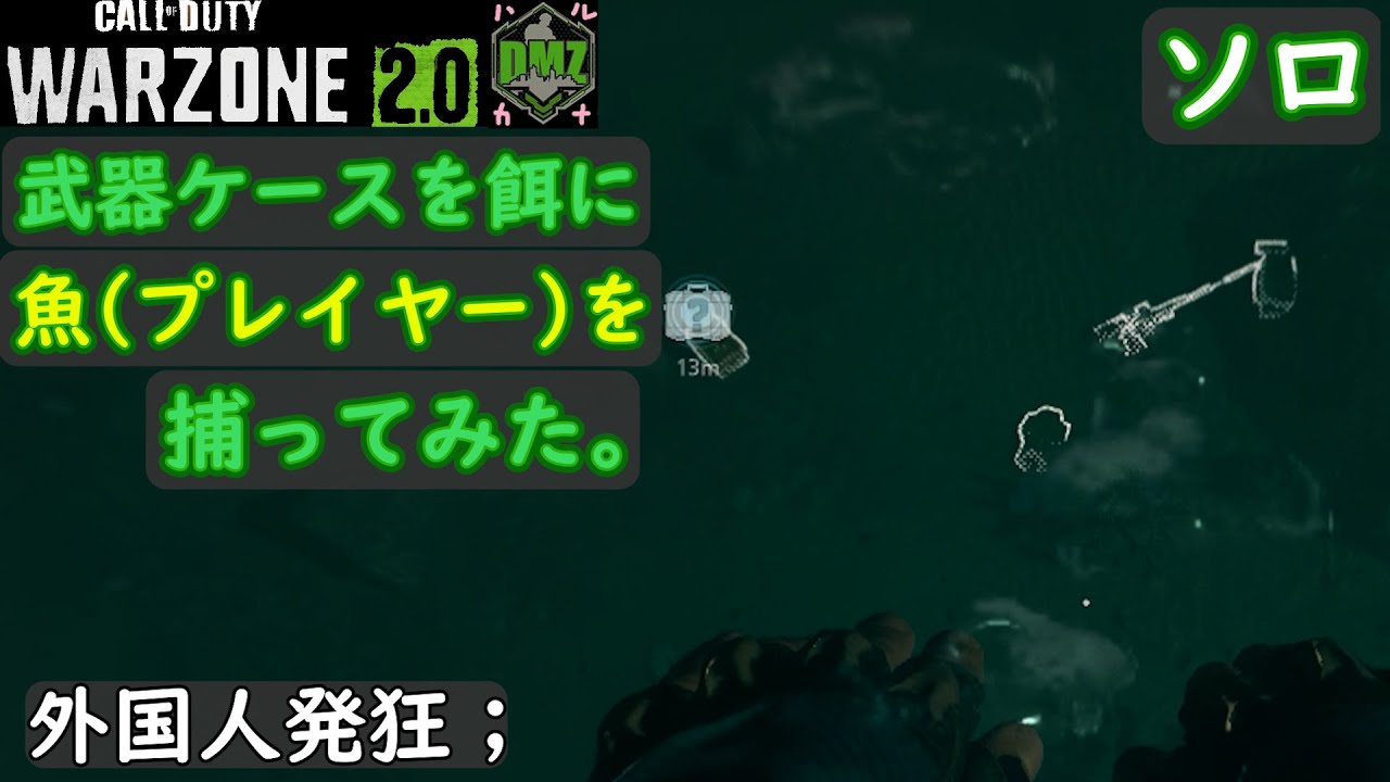 【CoD:DMZソロ】プレイヤー捕ったどおお！ Call of Duty  Modern Warfare 2