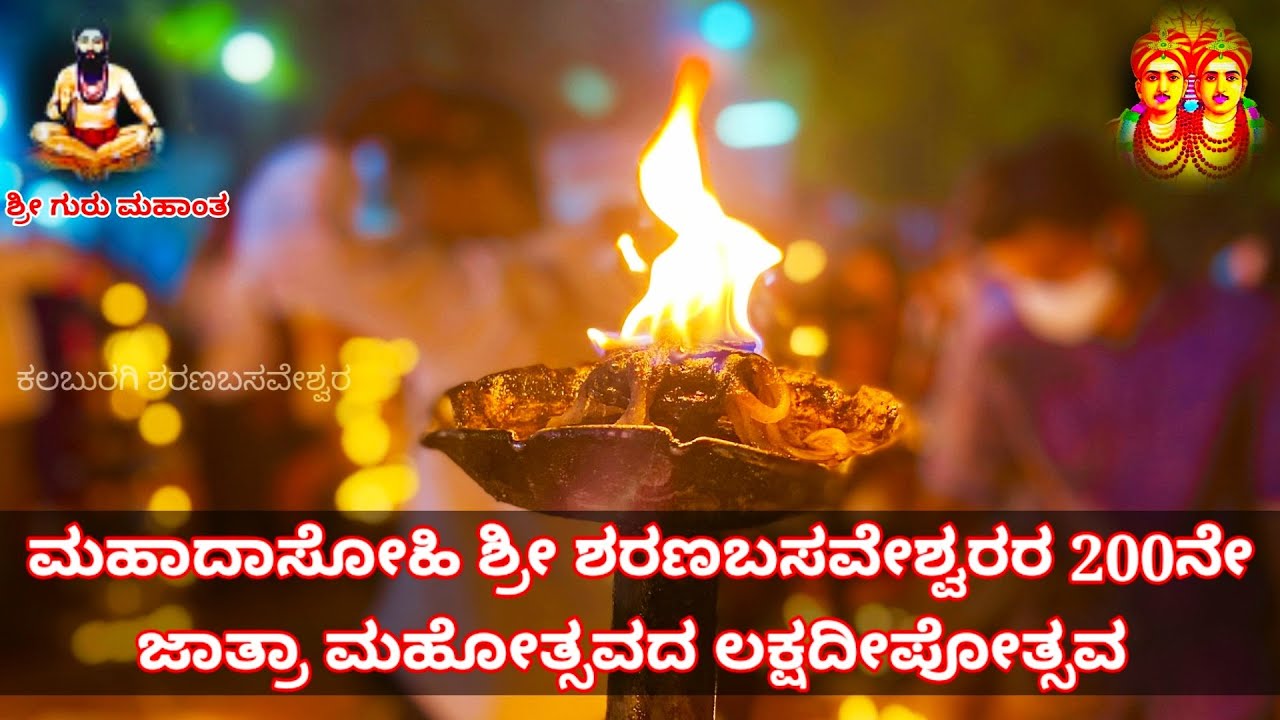 Kalaburagi Sharanabasaveshwara Laksha Deepostava 2022 || Kalaburagi Sharanabasaveshwar || 20.03.2022