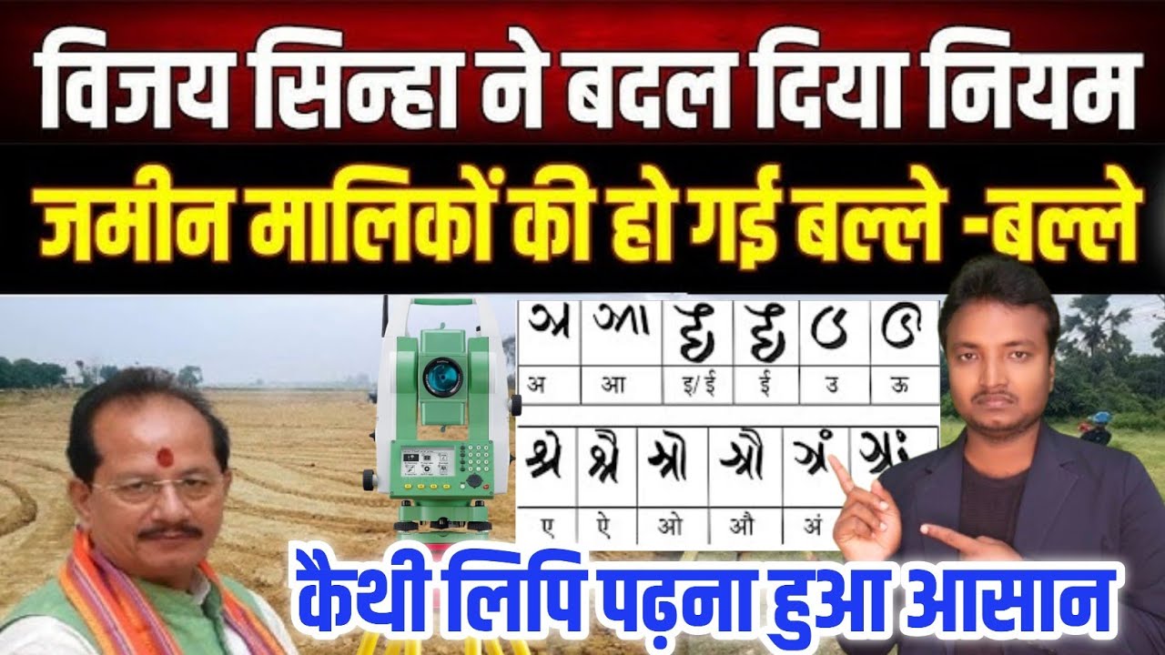 50-60 साल पुराना जमीन का कैथी लिपी अनुवाद करवाना हुआ आसान | Bihar Bhumi Survey Big Update #survey 