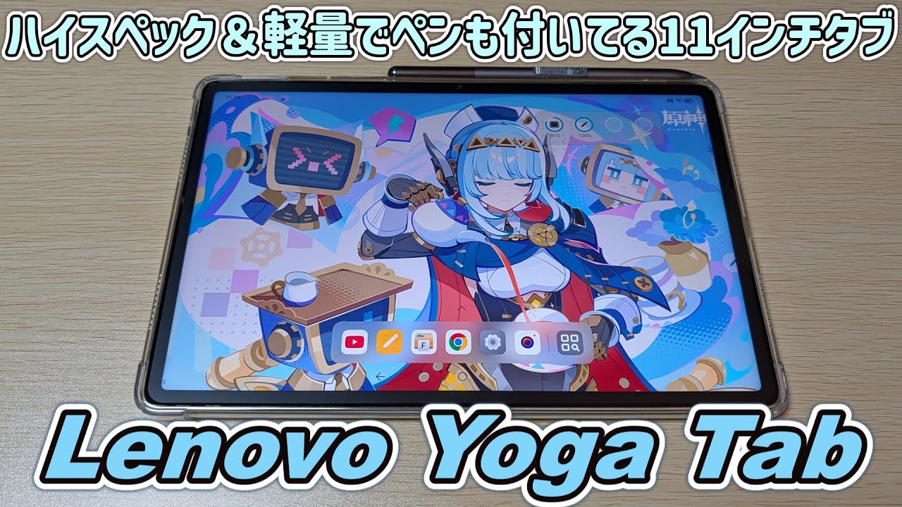 【高コスパ】専用スタイラスペン付属で軽量＆ハイスペックな高画質11インチタブレットを開封レビュー【Lenovo Yoga Tab】