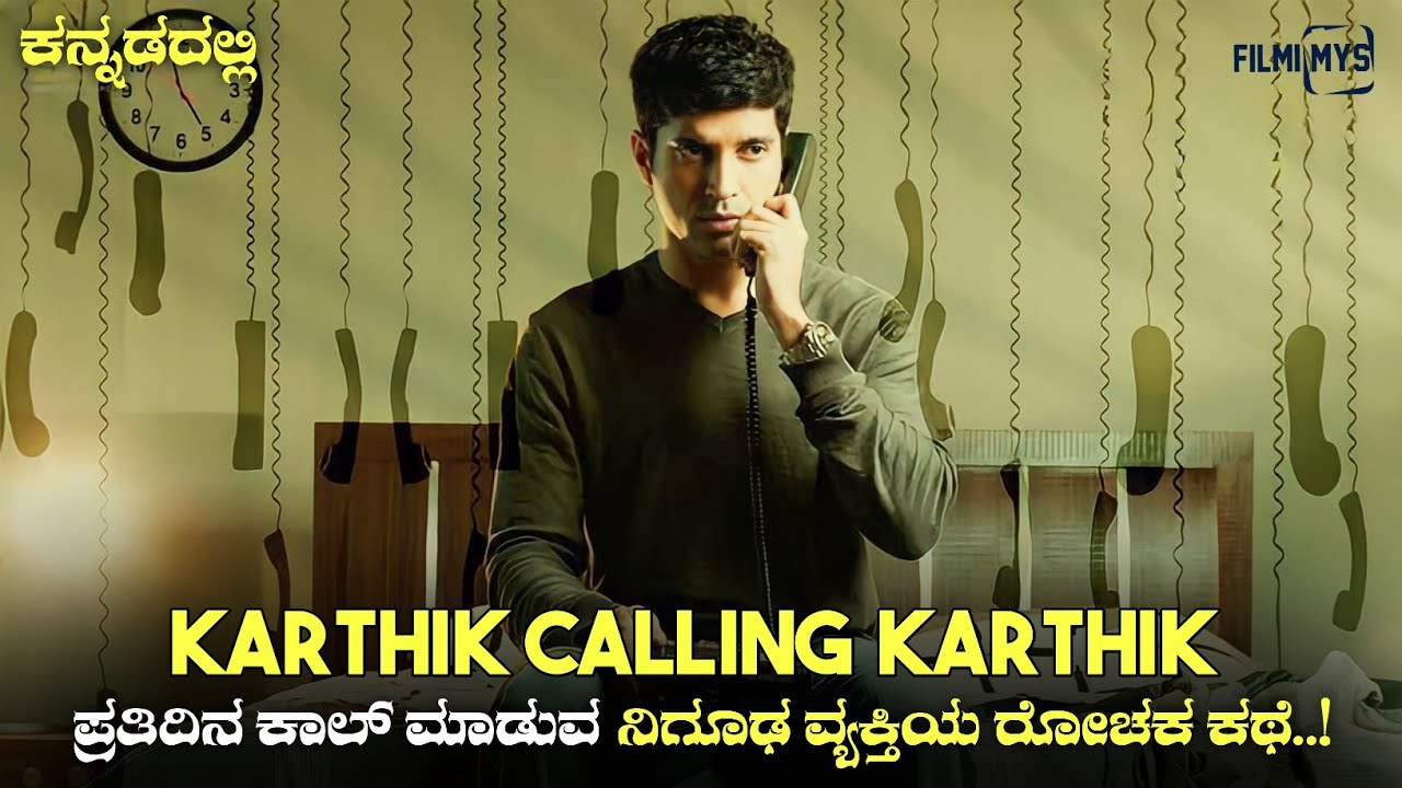 Karthik Calling Karthik Movie Explained In Kannada | dubbed kannada movie story review