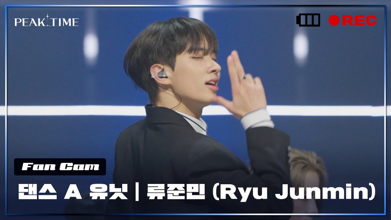 [직캠] A 연합_댄스 유닛 | #류준민 (Ryu Junmin) | 2R 연합매치 | Johnny Stimson-Gimme Gimme | PiCK TIME🎥 in PEAK TIME