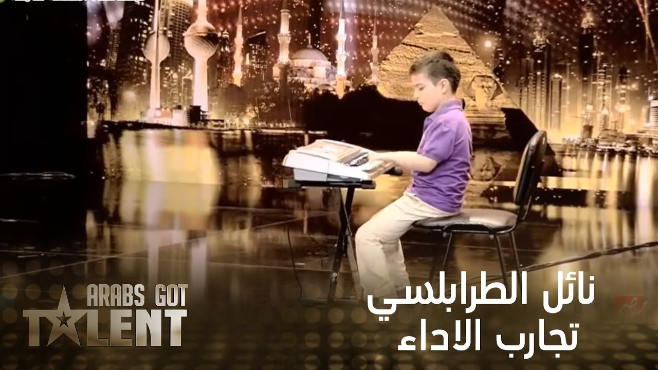 نائل طرابلسي الطفل الذي أسر الجميع بعزف على البيانو