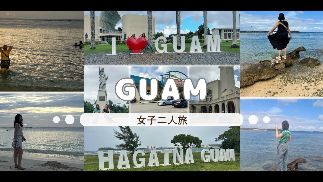 グアム２泊3日女子旅