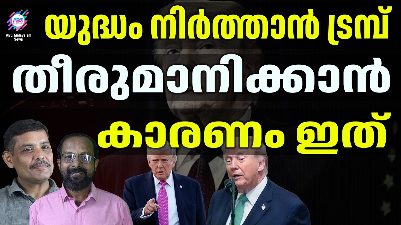 റഷ്യയുടെ ഉഗ്രൻ താക്കീത്  | ABC CHAT