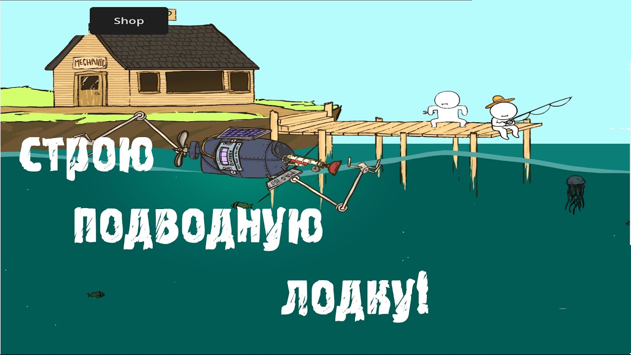 ПОЧТИ БАРОТРАВМА! строю свою подводную лодку! cloud cat vtuber