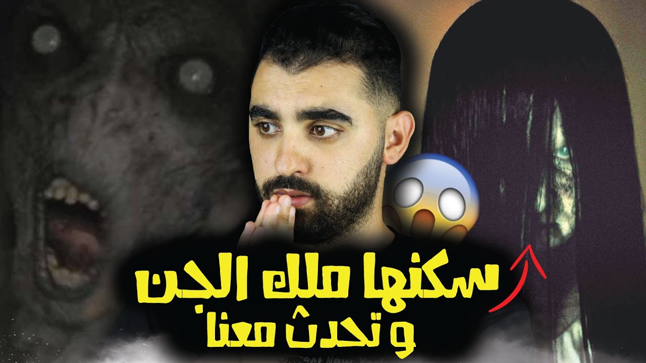 قصص الجن | تلبس أحد ملوك الجن بامرأة عجوز😱 و النهاية غير متوقعة😰 | قصة حقيقية🔥