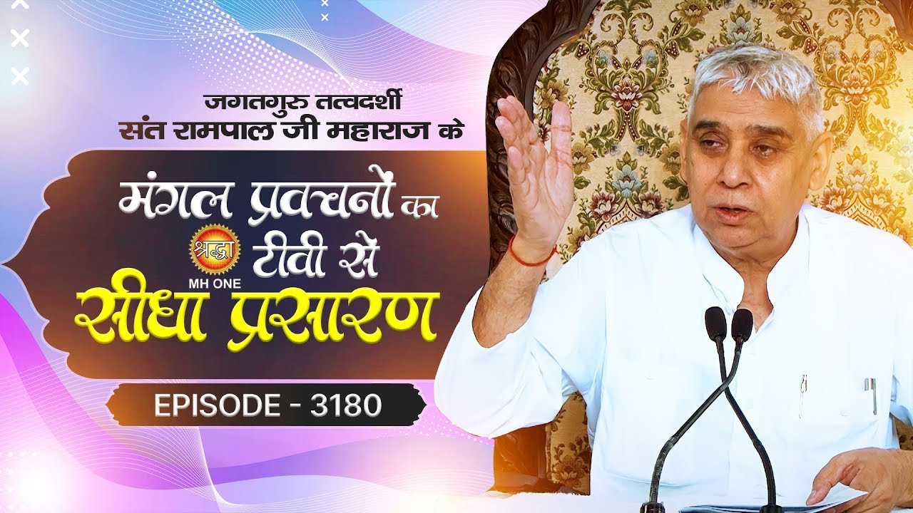 Shraddha TV Satsang | 24-01-2026 | Episode: 3180 | Sant Rampal Ji Maharaj Live Satsang